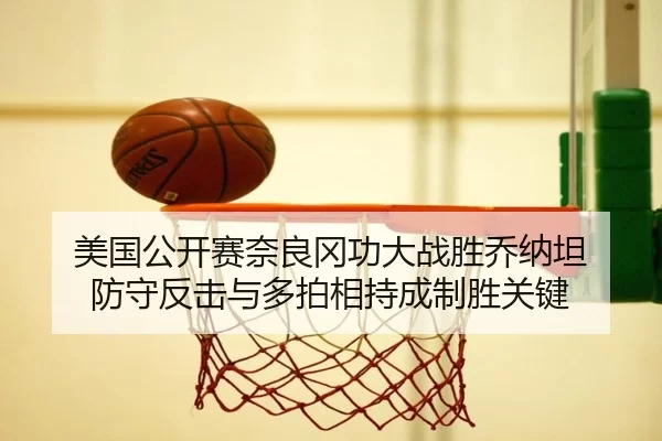 mei-guo-gong-kai-sai-nai-liang-gang-gong-da-zhan-sheng-qiao-na-tan-fang-shou-fan-ji-yu-duo-pai-xiang-chi-cheng-zhi-2-579.jpg